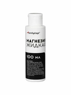 Магнезия жидкая
